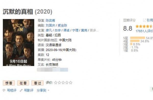 斩获8.8分！《沉默的真相》走“爽剧”路线，口碑超越《隐秘》