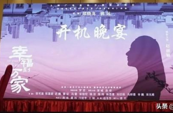赵丽颖新剧《幸福到万家》开机，罗晋特别出演，“幸福”要来了