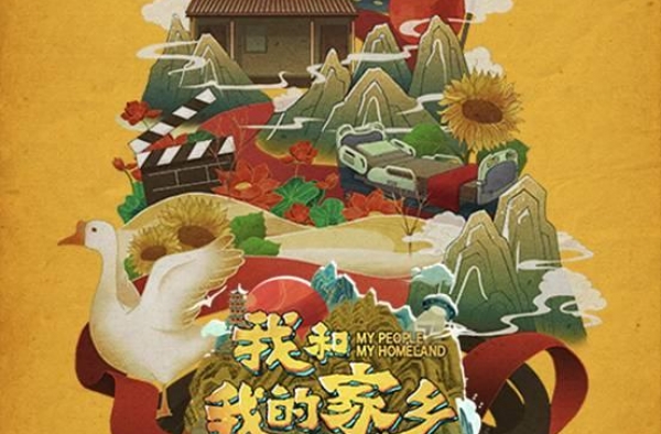 《我和我的家乡》电影幕后纪实上线 打造幕后纪录片新模式
