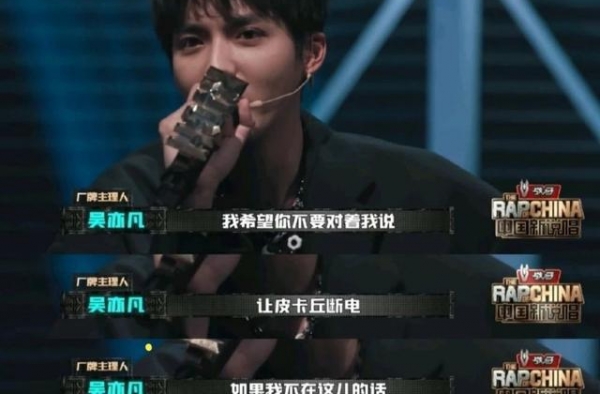 吴亦凡和中国新说唱的关系 王源称没有主持人证央视镜头下的鹿晗