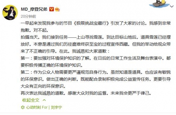 刘宇宁就采摘雪莲花一事道歉，知道是道具也应该有环保意识