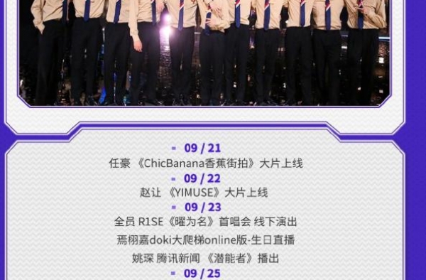TFBOYS演唱会售票方式出圈，R1SE开始模仿，龙丹妮被骂
