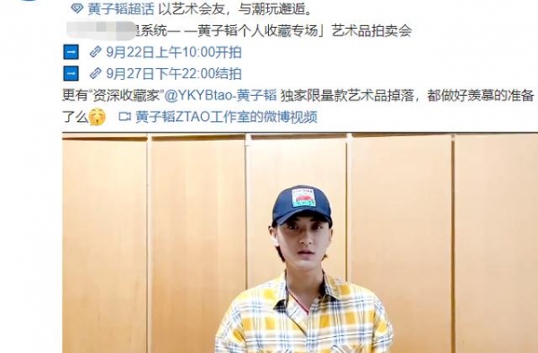 黄子韬拍卖个人收藏，坦言不是贵重东西，最高起拍价却超100万