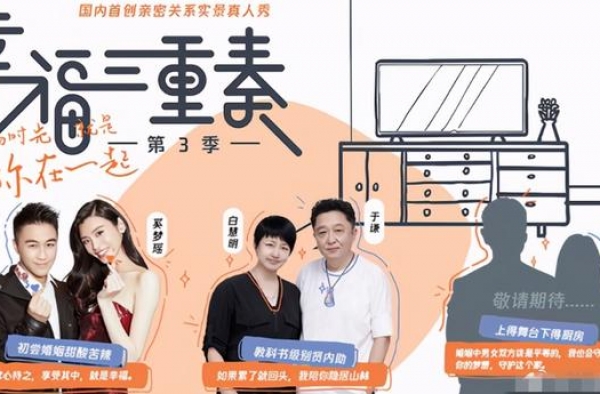 幸福三重奏：奚梦瑶何猷君摆拍被指作秀，吴京谢楠逛菜市场接地气
