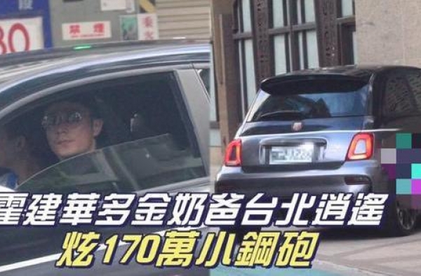 霍建华开40万豪车与经纪人出行，有说有笑，林心如不再干涉了？