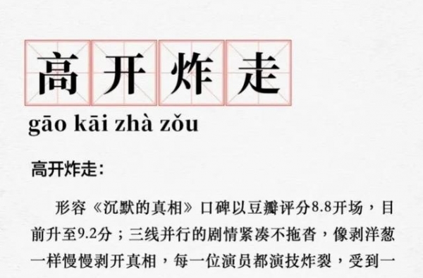 高开炸走！年度网剧top1，没有之一