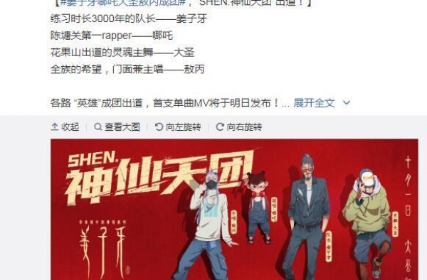 姜子牙哪吒大圣敖丙“成团出道”！预售开启票房破千万