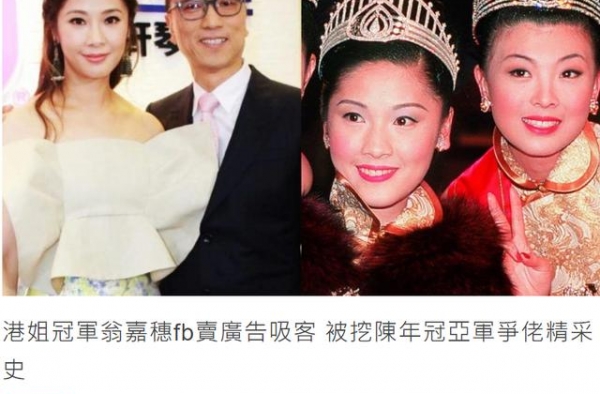 46岁港姐翁嘉穗近照身材完美，曾击败佘诗曼，还夺亚军富豪男友