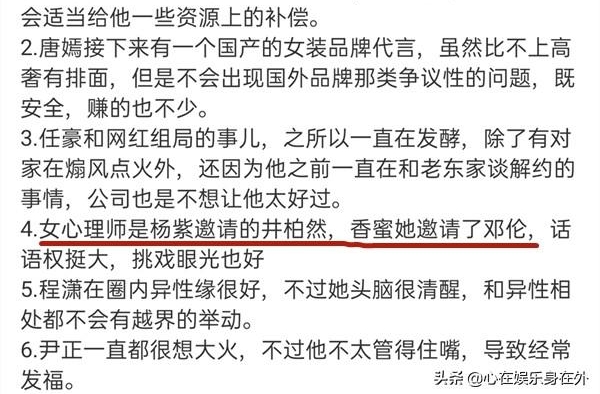 女主特权？曝井柏然参演新剧是受杨紫邀请，邓伦《香蜜》也是