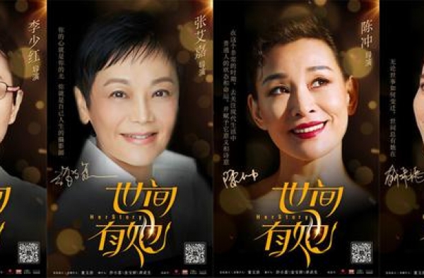 电影《世间有她》梗概曝光 陈冲张艾嘉联合编剧
