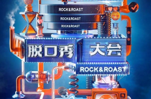 王勉夺冠？这届脱口秀大会走出了负面阴霾