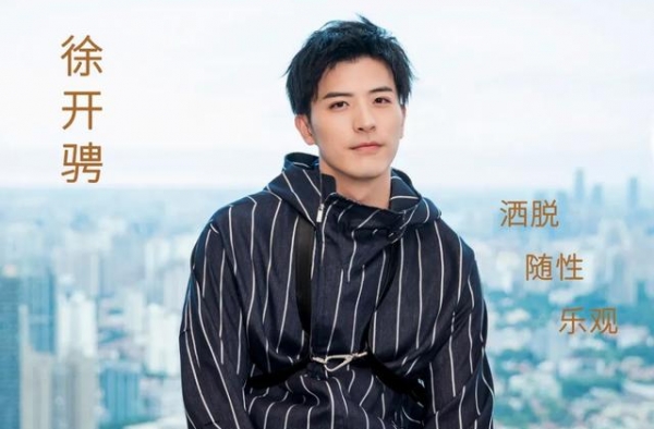 徐开骋：拍戏等于上班，爱情要从一而终