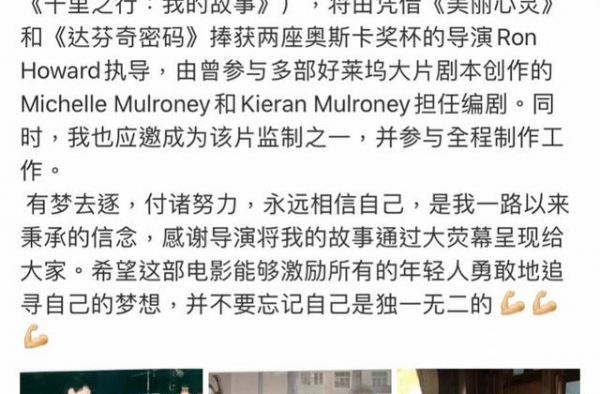郎朗发文确认《美丽心灵》导演将拍其传记片，自己将当监制