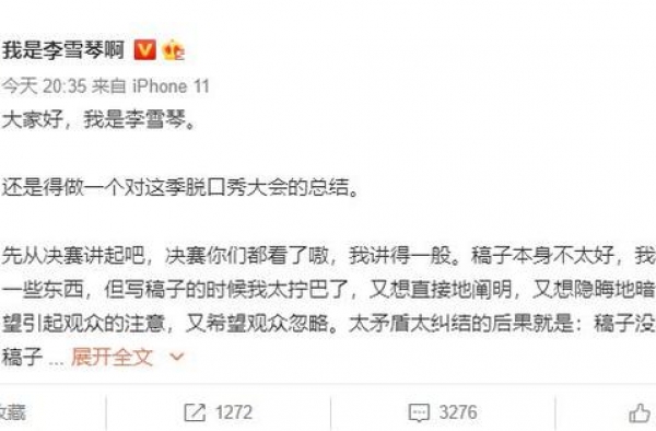 李雪琴总结《脱口秀》表现：太多夸奖受之有愧