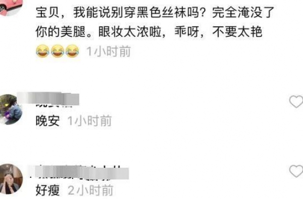 关晓彤穿黑丝化浓妆换性感风 网友：放弃吧