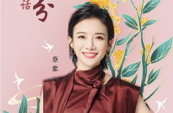 蔡紫：发展势头很猛，气质不输董卿，嫁大18岁老公很幸福