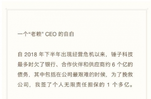 “老赖”罗永浩：已还债4个亿！还要拍纪录片《真还传》丨时间线
