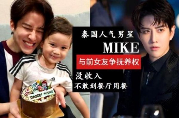 泰国高颜值人气男星Mike，没钱付赡养费，压力太大情绪奔溃