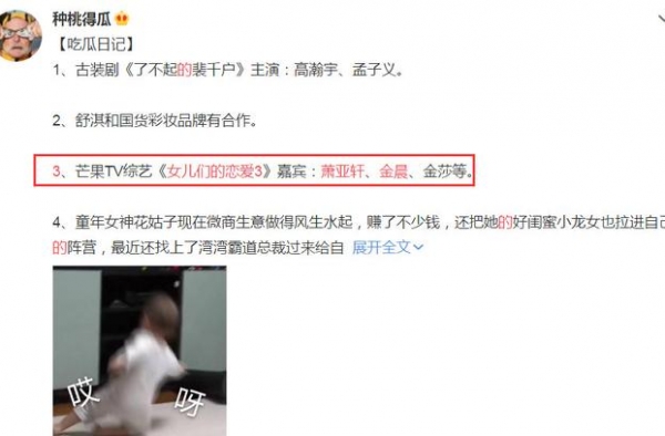 《女儿们的恋爱3》路透来了，啊？金晨要和张继科尝试谈恋爱？