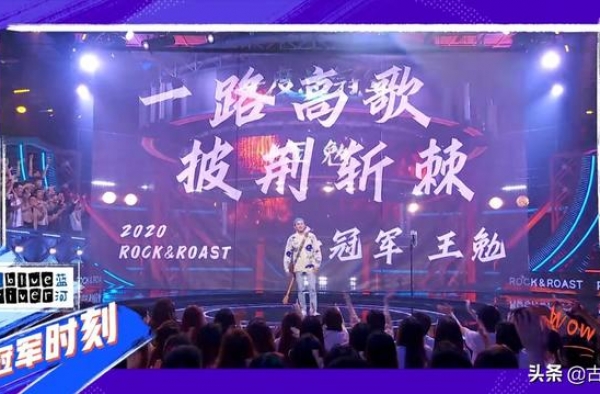 脱口秀总决赛王勉夺冠争议不断，王建国千年老二，无厘头颁奖最佳