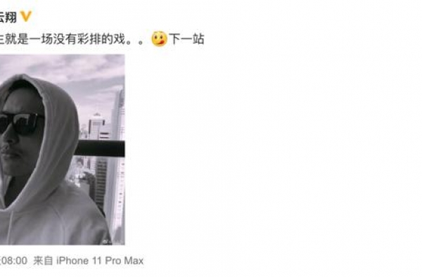 彻底放下董璇？高云翔晒黑白照显沧桑，感慨人生无彩排期待下一站
