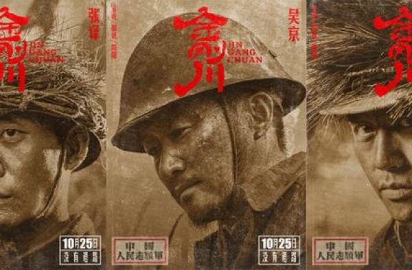 《金刚川》10月上映 吴京张译邓超演志愿军