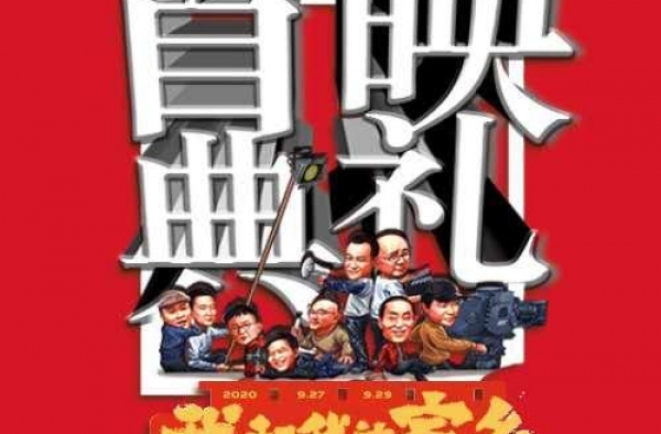 央视新媒体矩阵将同步直播《我和我的家乡》首映礼