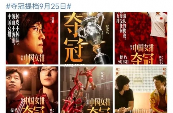 《夺冠》9.25首映！中国女排王者归来