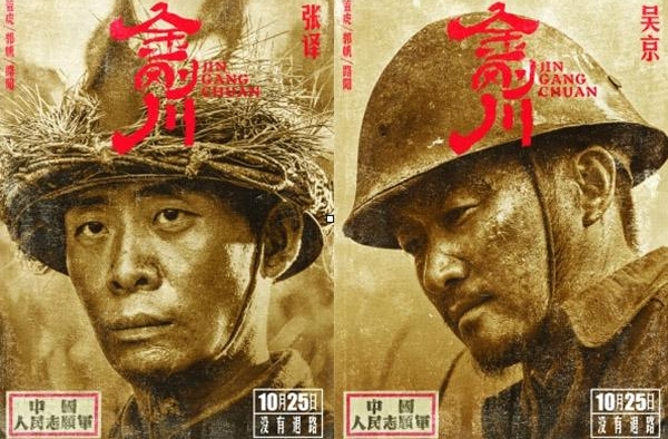 《金刚川》定档 这次，看张译吴京演绎生死情谊