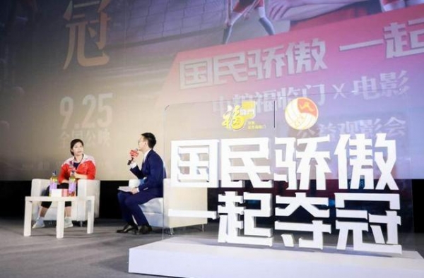《夺冠》公益观影会举办 前国手徐云丽谈女排精神