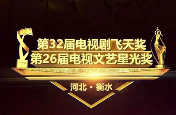 “飞天奖”、“星光奖”揭晓，获奖名单全新出炉