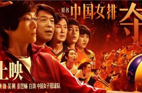 巩俐是电影界的郎平！跟随陈可辛揭秘《夺冠》