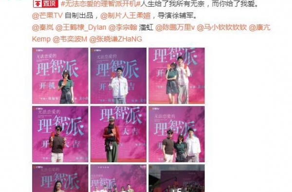 《无法恋爱的理智派》开机 秦岚现身大谈“姐弟恋”