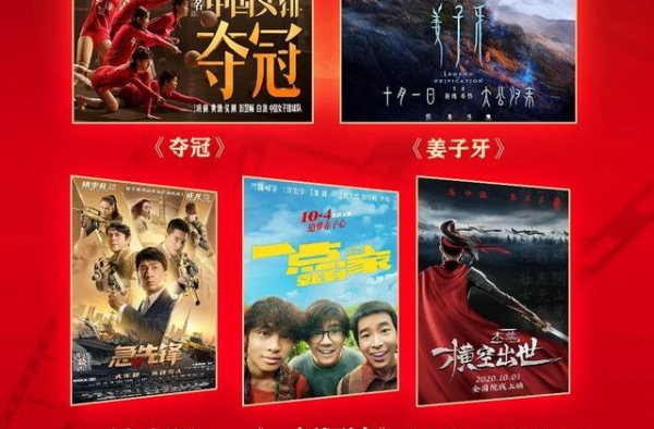 “史上最强国庆档”大片齐聚，你要为哪一部打call