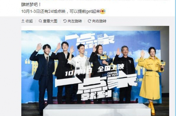 《一点就到家》被赞“国庆最懂年轻人梦想的电影”
