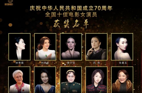 十位“女神”勾勒出新中国成立70周年影视业发展