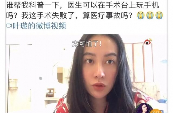 当医疗匹配不上病人的要求，演员叶璇怒斥“医生”的生成逻辑