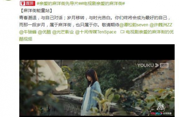 《亲爱的麻洋街》发布先导片 追忆最好的青春