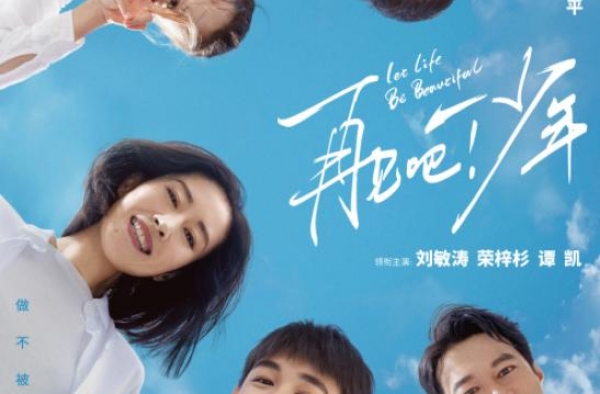 《再见吧！少年》催泪来袭 刘敏涛荣梓杉母子飙戏