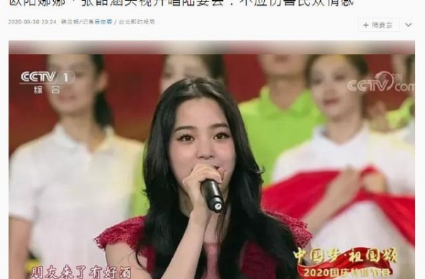 欧阳娜娜与张韶涵央视晚会献唱当晚，台陆委会又玻璃心了
