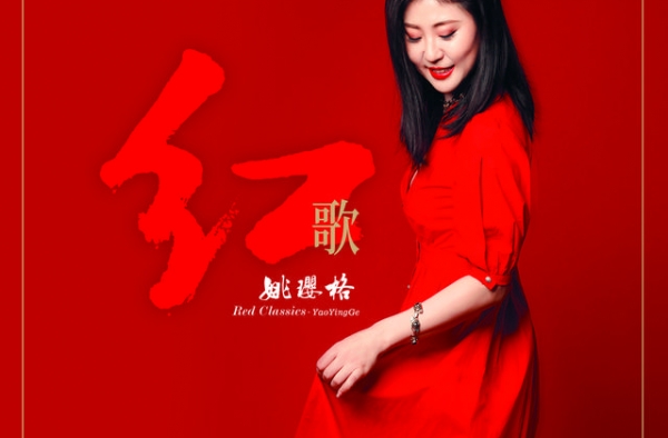 女中音歌手姚璎格重新演绎《我的祖国》，又暖又治愈