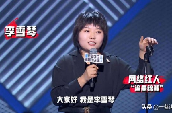 这个拯救了李诞《脱口秀大会》的女人，火了，自嘲的背后是强大