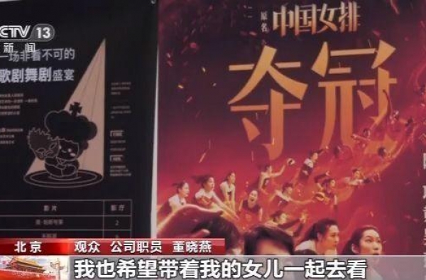 电影《夺冠》热映 用女排精神书写女排传奇