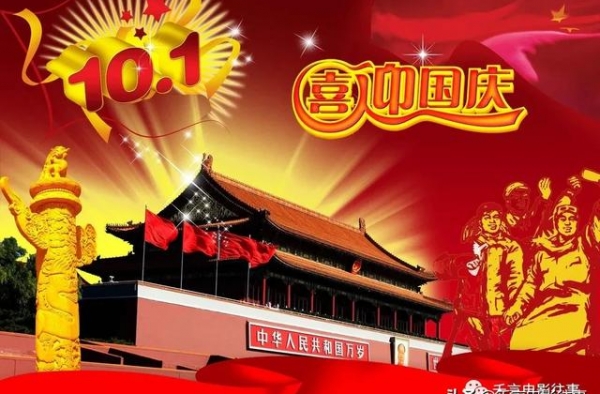 祝福祖国——国庆献礼片漫谈，哪部影片你最难忘？