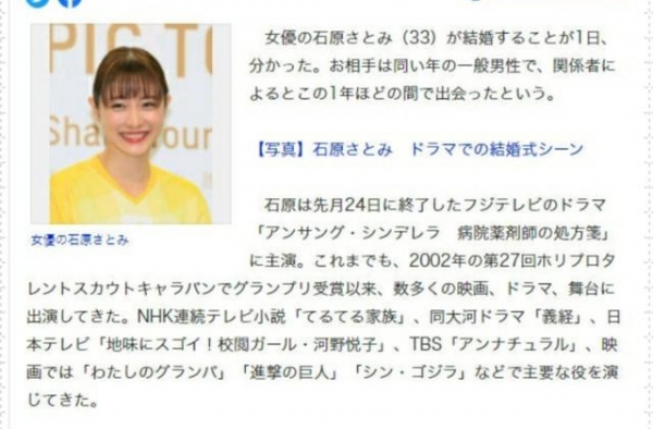33岁石原里美结婚，伴侣竟是圈外人，网友：只能娶新垣结衣了