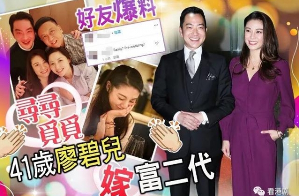 廖碧儿翻挞富二代卢启贤突爆婚讯，男方情史混乱担心受到伤害
