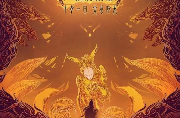 浔电影|《姜子牙》真的很有距离感吗？