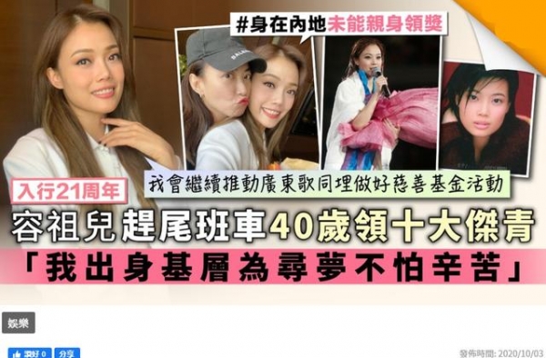 恭喜！40岁容祖儿获颁十大杰出青年，刘德华成龙也曾获此殊荣