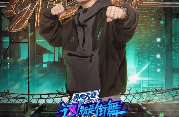 《这！就是街舞3》落幕，杨凯成首位Bboy总冠军