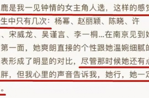 《半是蜜糖半是伤》白鹿：我没学历没经验。于正：我说你行你就行